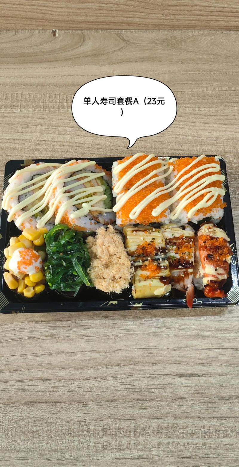 创意寿司